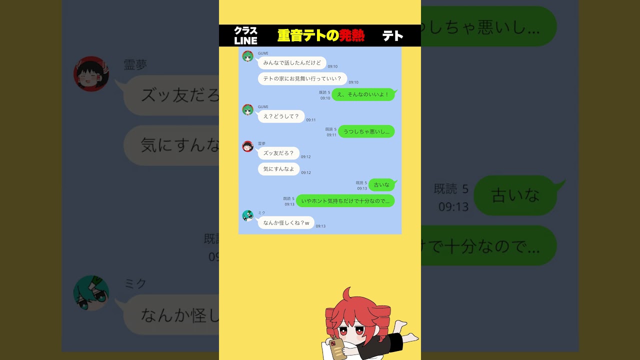 体調不良の重音テトからきたLINEがヤバすぎたwww #重音テト #初音ミク