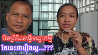 ប្រទេសជិតខាងមើលងាយយើង ឈប់ប្រើវត្ថុគេទៅ Khmer Should Buy Khmer Products So We Have Jobs