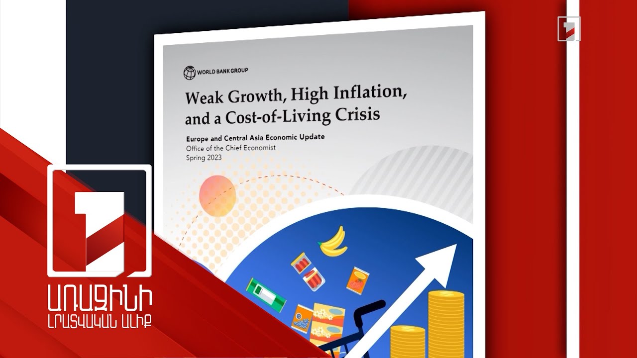 Հայաստանը Եվրոպայի և Կենտրոնական Ասիայի ամենաարագ աճող երկիրն է. Համաշխարհային բանկ