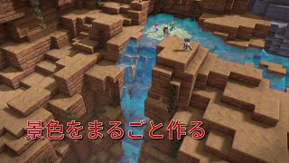 【DQB2】のんびりまったり実況～からっぽ島の景色をまるごと作るpart1 ＃４８