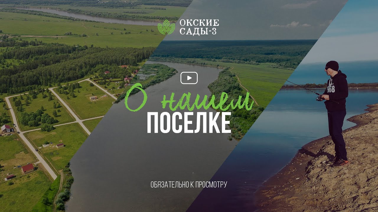 Фотографии поселка Окские Сады-3