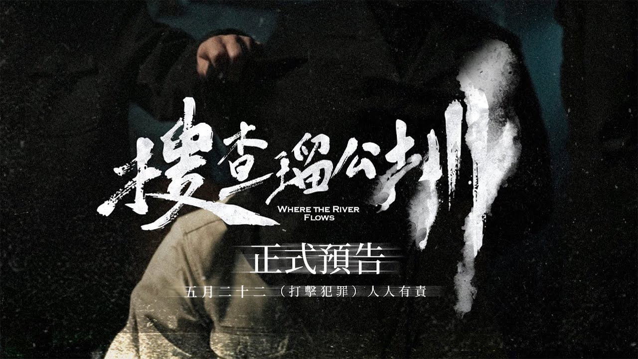 WHERE THE RIVER FLOWS