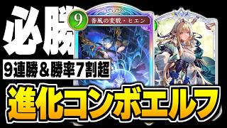 コンボエルフも『オルテニア』を入れろ！！『進化×コンボ』のハイブリッドが最強かもしれない。【シャドバWB/Shadowverse: Worlds Beyond】