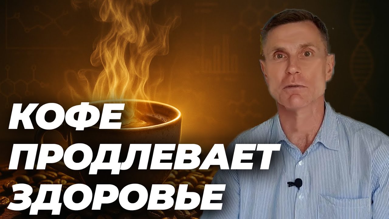 Хотите жить дольше? Пейте кофе — новые данные 2025