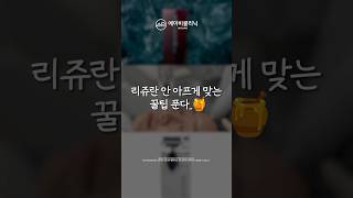 통증 땜에 미뤘던 리쥬란, 이렇게 해보세요❗