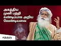 அகத்திய முனி பற்றி கண்டிப்பாக அறிய வ�