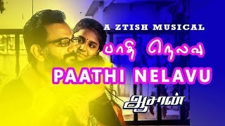 Download lagu PAATHI NELAVU | AASAAN THE MOVIE | ZTISH | THANNEER | YUWAJI | VARMMAN mp3
