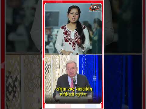 इजरायल युद्ध रोके- UN चीफ