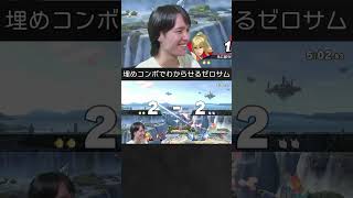 【スマブラSP】ミュウツーをB下B上コンボでわからせるゼロスーツサムス。