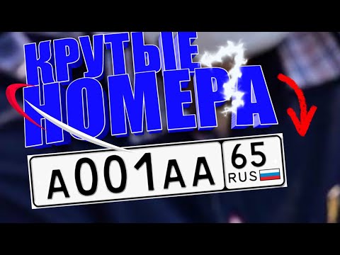 КАК СДЕЛАТЬ КРУТЫЕ НОМЕРА В CAR PARKING MULTIPLAYER?