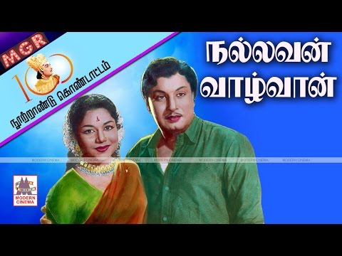 Nallavan Vazhvan