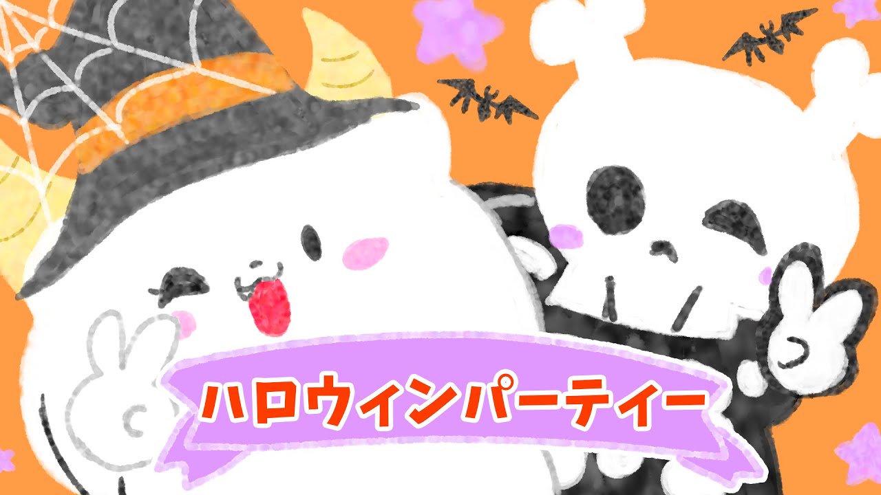 【サンサンキッズ TVオリジナルアニメ】くもりんのハロウィンパーティー【絵本読み聞かせ】