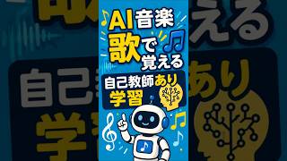 自己教師あり学習覚えうた【G検定・AI対策】自己教師あり学習とは？試験の頻出用語を歌で覚える暗記法