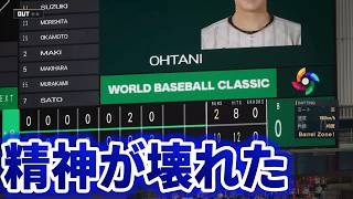 【プロスピ2026】もうすぐ8月終わるとか嘘だろ！WBCモードを最高難易度にして日本代表を世界一にする　part12