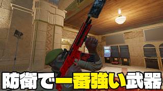 今防衛で一番強い武器【シージ/R6S】