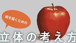 付近からの顔の横からの角度と平面確かに漫画家でもちょっと見てて違和感があって、よくネット上では「不安になる」と言われる様な画を書く人って多いですよね（00:04:00 - 00:16:43） - 【お絵描き講座】立体の考え方と描き方