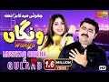 Wangan Mushtaq Ahmad Cheena Gulaab Official Video Shaheen Studio