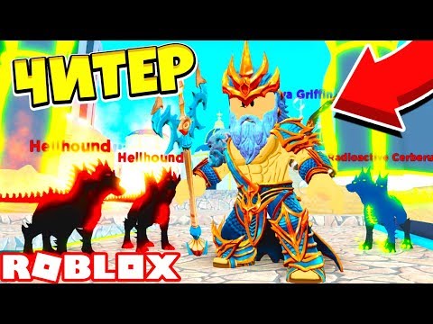 СИМУЛЯТОР БОГА Я СТАЛ ЧИТЕРОМ! Roblox Simulator