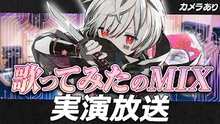 場違いかもしれないけどからすっごくかわいいのなぜ - 【カメラ枠】歌ってみたのMIX講座放送【まふまふの生放送#56】