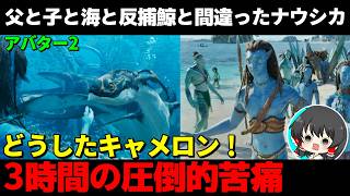 アバター2「ゆっくり解説」名作駄作映画映画レビュー紹介おすすめ感想