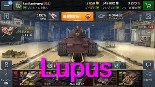 【WOTB】Lupus