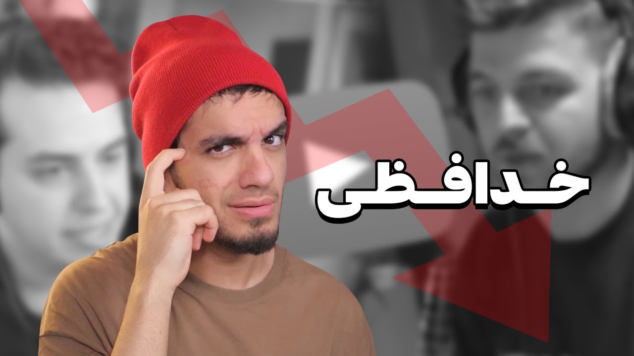 اگه یوتیوب فارسی تموم بشه... بعدش چی میشه؟