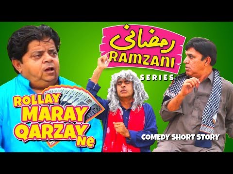 Rollay Maray Qarzay Ne - Shehzada Ghaffar, Hameed Babar-Comedy Scenes-Pothwari Drama-Ramzani Series