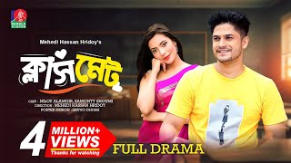Download lagu Classmate | Niloy Alamgir | Samonty Shoumi | Mehedi Hassan Hridoy | New Natok | Bangla Natok 2022 mp3 Download lagu Classmate | Niloy Alamgir | Samonty Shoumi | Mehedi Hassan Hridoy | New Natok | Bangla Natok 2022 mp3