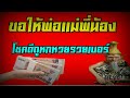 ตรวจหวย