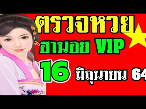 ตรวจหวย