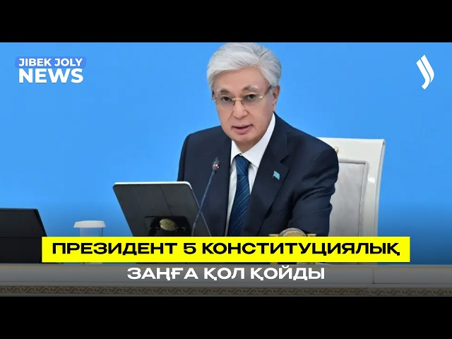 Қазақстанның саяси өмірі жаңарады