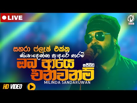 Oba Aye Enawanam (ඔබ ආයේ එනවනම්)- Milinda Sandaruwan|Obaya Aye Enawanam Live|Milinda Sandaruwan Live