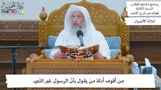 118 - مِن أقوى أدلة من يقول بأنّ الرسول غير النّبيّ - عثمان الخميس