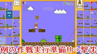 【マリオ35実況】準備万端で作戦実行に臨んだ結果・・・