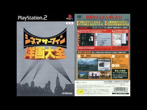 Cinema Surfing - Youga Taizen PS2 OST