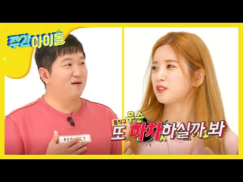 [Weekly Idol] 다음주 게스트는 에이핑크 💕 돌아온 도니와 꿀케미 뚝뚝 🍯 l EP.271