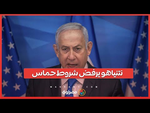 نتنياهو يرفض مطالب حماس "إسرائيل ستواصل الحرب على كل الجبهات"