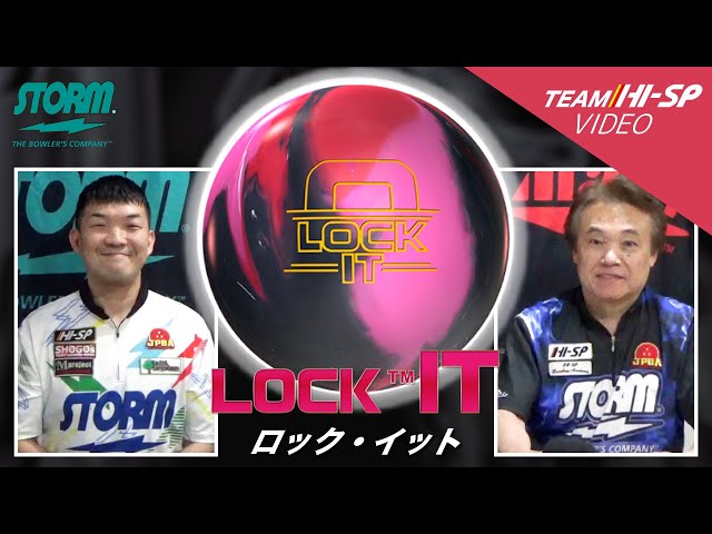 STORM LOCK IT ロック・イット 丨ボウリング口コミ/評価NAGEYO STORM LOCK IT ロック・イット 丨ボウリング口コミ/評価NAGEYO