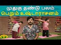 முதுகு தண்டு பலம் பெறும் உஷ்டாராசனம்