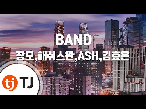 [TJ노래방] BAND - 창모,해쉬스완,ASH ISLAND,김효은 / TJ Karaoke