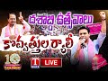 LIVE : BRS Candle Rally | Telangana Formation Day Celebrations 2024 | Day 1 | T News