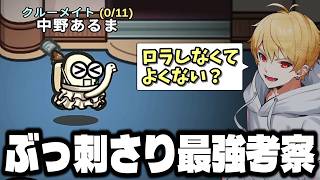 クルー全員を納得させて、ロラをストップさせる最強クルーメイトｗｗｗｗｗ【AmongUs / 宇宙人狼】