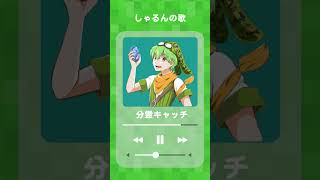 【RO】分霊キャッチアンクルスネアの歌   #ragnarokonline #ラグナロクオンライン #RO