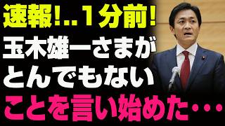 【緊急】玉木雄一郎さん、国会ボイコットを釈明も大炎上…まさかの発言に批判殺到、その真相とは！？