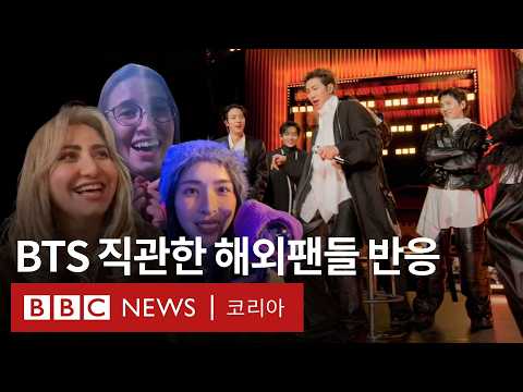 '마침내 컴백' BTS 광화문 '아리랑' 공연을 본 팬들의 반응은? - BBC News 코리아