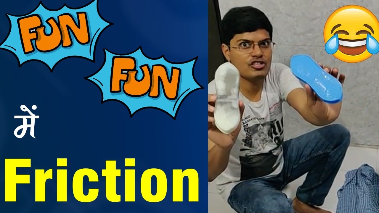 धुलाई धुलाई में  Friction समझाई | Concept of Friction #physics #experiment #funny #science #class8