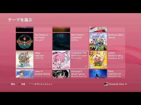 【PS4】Catherine: Full Body Exclusive Pre-Order Theme