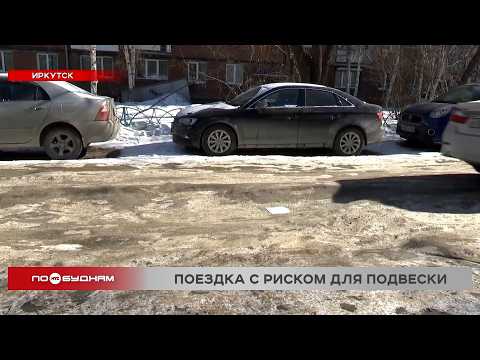 Ледовые ямы и колеи все чаще приводят автомобилистов Иркутска к ремонту подвески