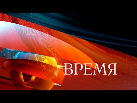 Программа Время (31.10.2015) Первый канал