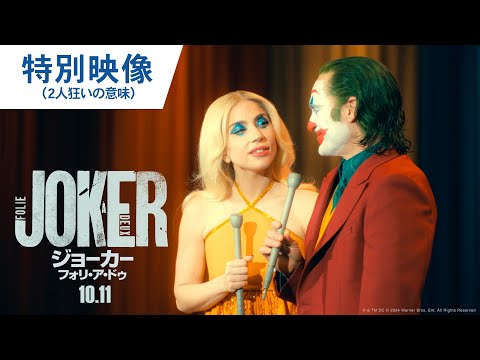 特別映像（2人狂いの意味） （字幕版）